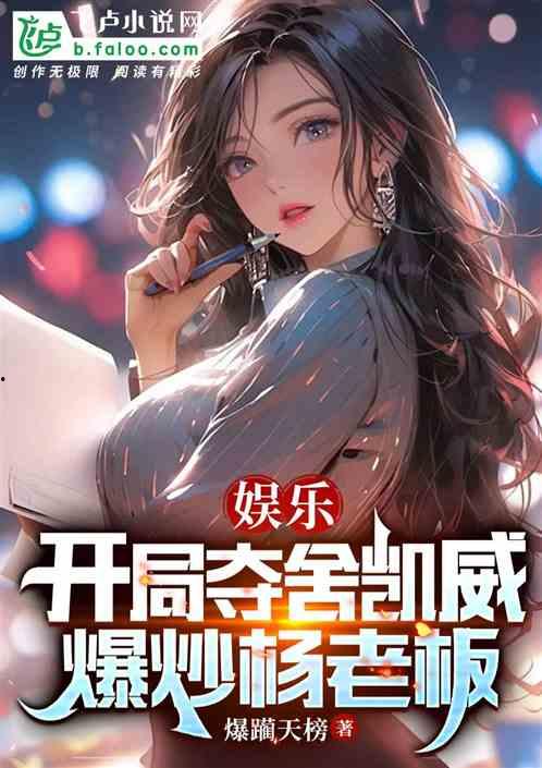 娱乐吃瓜竖屏小说,吃瓜群众眼中的明星秘闻